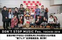 "Don't Stop Music Fes.TOCHIGI 2018" 座談会