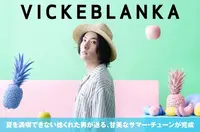 ビッケブランカ