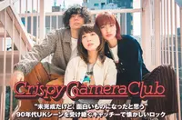 Crispy Camera Club