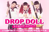 DROP DOLL