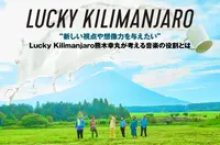 Lucky Kilimanjaro