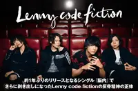 Lenny code fiction