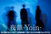 夜韻-Yoin-