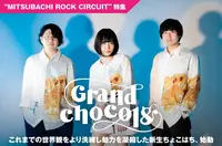 "MITSUBACHI ROCK CIRCUIT"特集