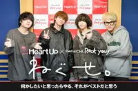 ねぐせ。×ハートアップ×FM AICHI "ROCK YOU!"