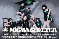 MIGMA SHELTER