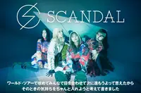 SCANDAL