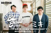 "DAIENKAI 2023" BLUE ENCOUNT×ミキ 座談会