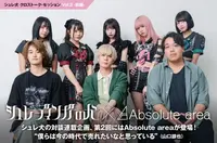 シュレーディンガーの犬×Absolute area