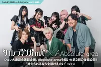 シュレーディンガーの犬×Absolute area