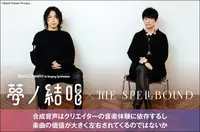 夢ノ結唱 × THE SPELLBOUND