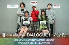 DIALOGUE＋ × 田淵智也（UNISON SQUARE GARDEN）× パスピエ 座談会