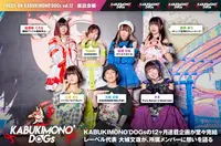 KABUKIMONO'DOGs 座談会