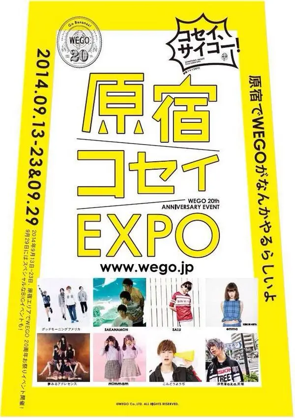 "WEGO 原宿コセイEXPO -SPECIAL EVENT-"