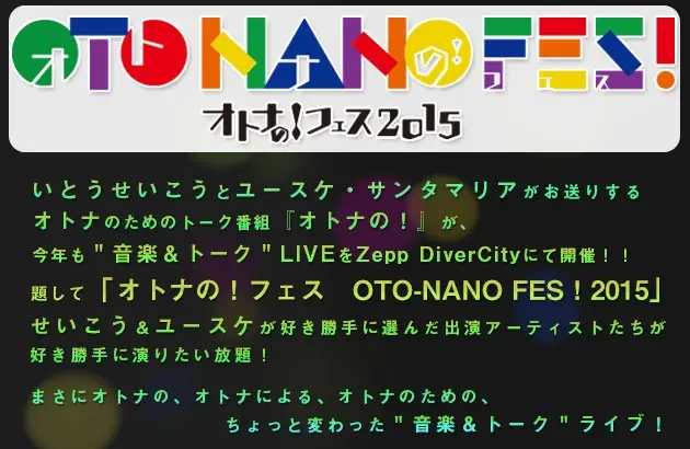 "OTO-NANO FES！2015"