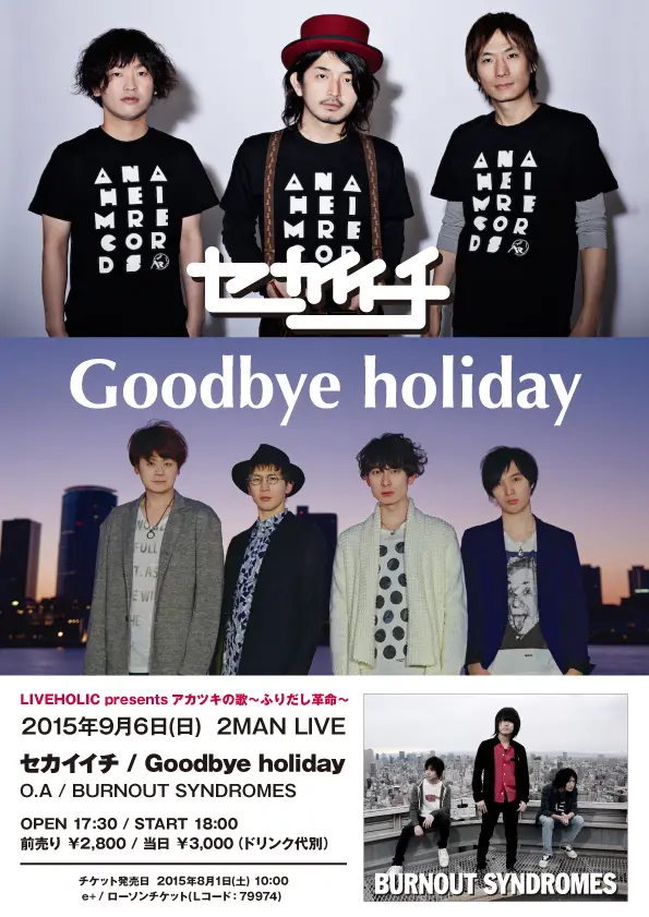 セカイイチ × Goodbye holiday