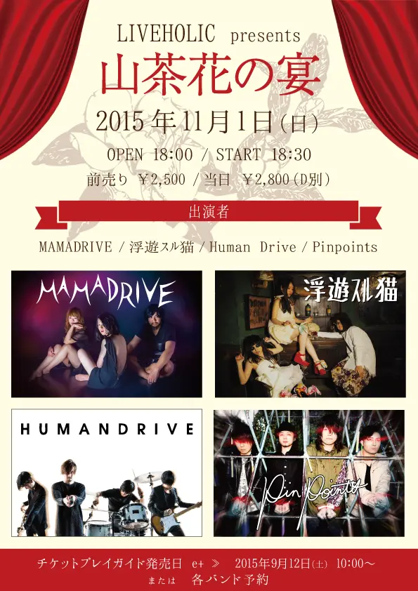 MAMADRIVE / 浮遊ｽﾙ猫 / Human Drive / Pinpoints