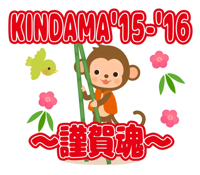 "KINDAMA'15-'16 ～謹賀魂～"