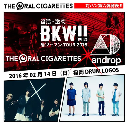 THE ORAL CIGARETTES