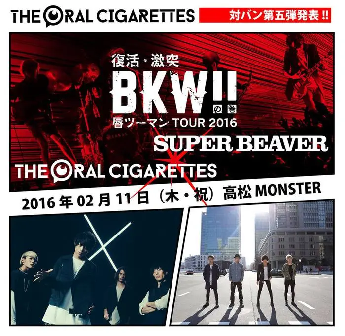 THE ORAL CIGARETTES