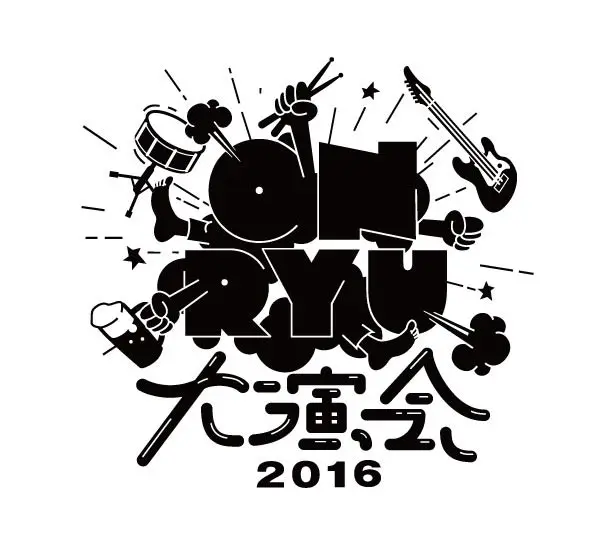 "音流大演会2016"