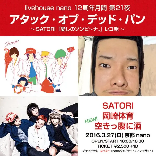 SATORI / 空きっ腹に酒 / 岡崎体育