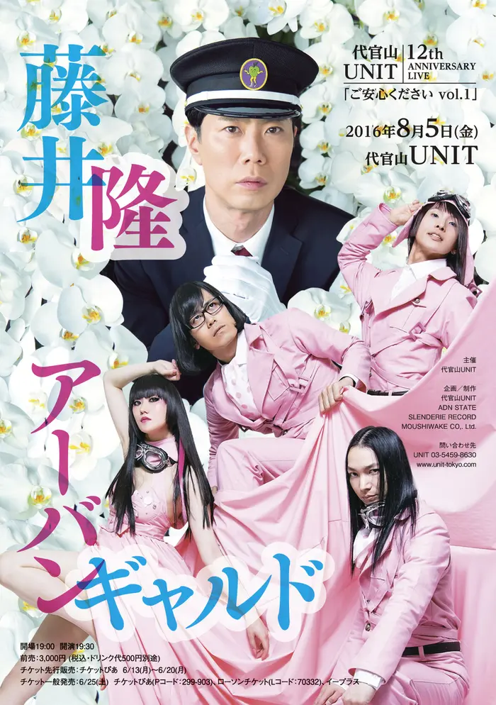 アーバンギャルド
