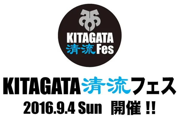 "KITAGATA清流フェス"