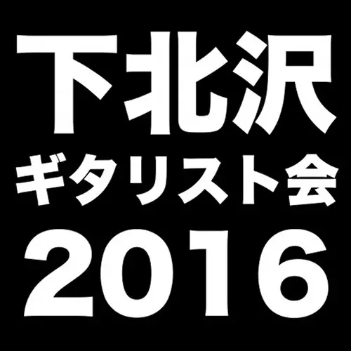 小野武正（KEYTALK） ほか