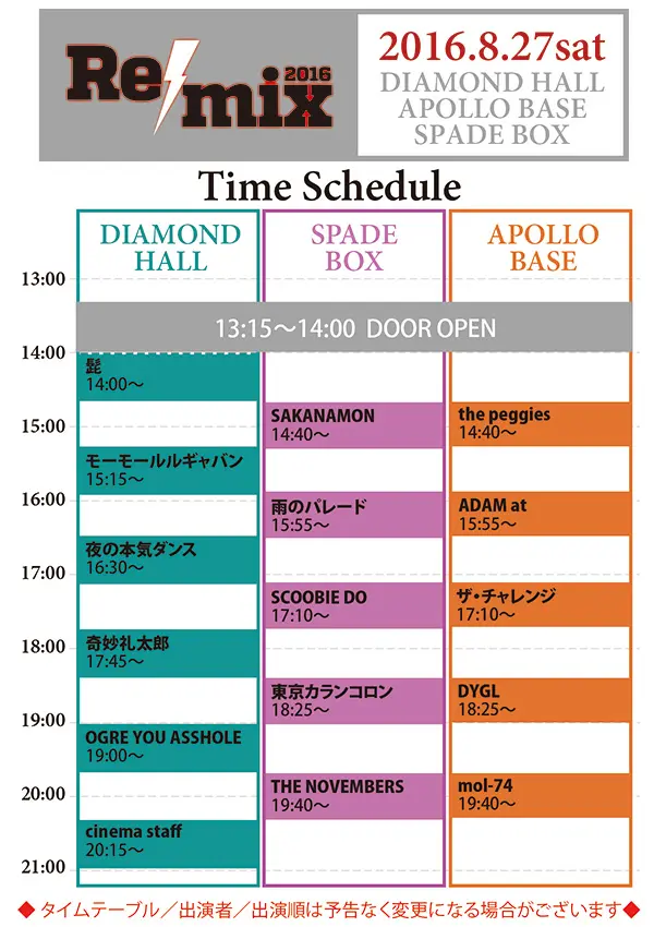 Remix2016TimeTable.jpg