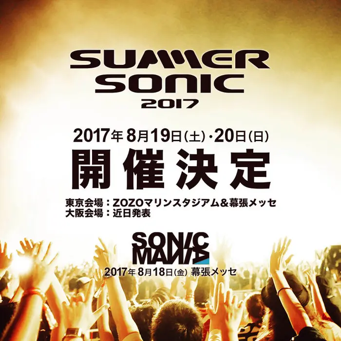 "SUMMER SONIC 2017"（東京）