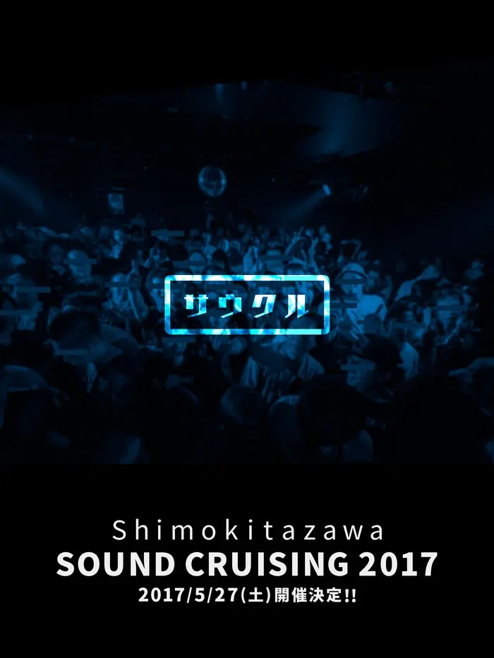 "Shimokitazawa SOUND CRUISING 2017"