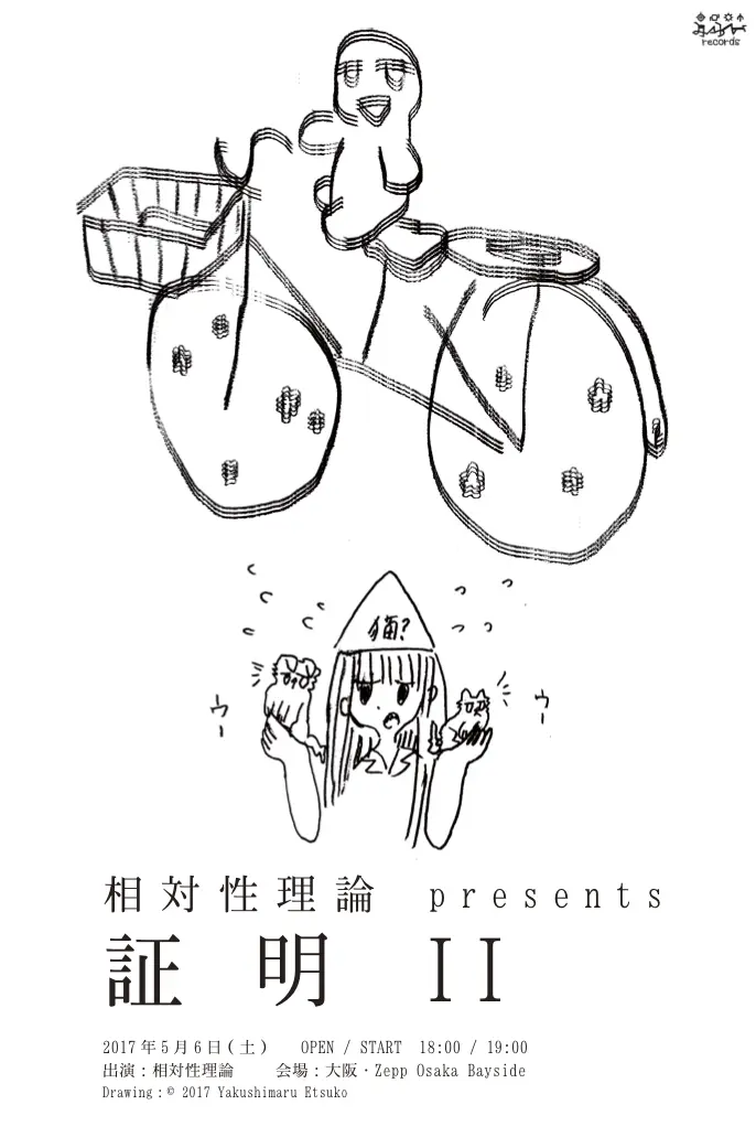 相対性理論