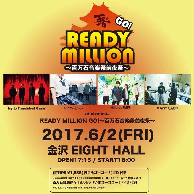 "READY MILLION GO!～百万石音楽祭前夜祭～"