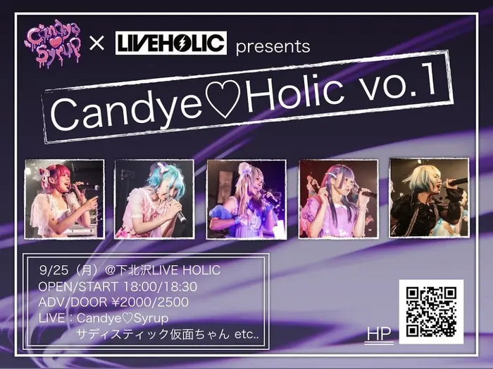 Candye♡Syrupほか