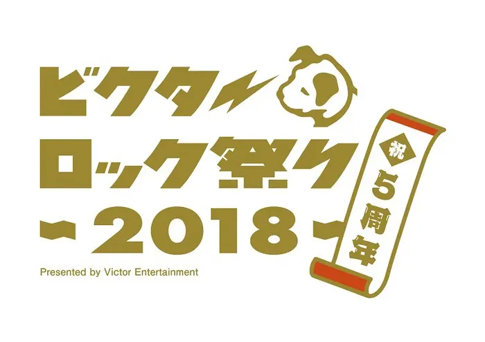 ビクターロック祭り2018