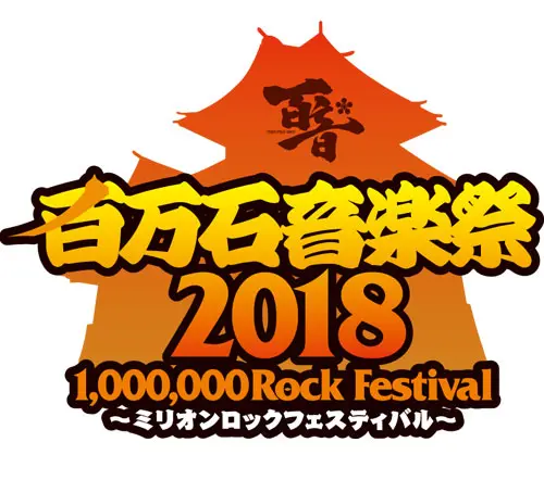 "百万石音楽祭2018"