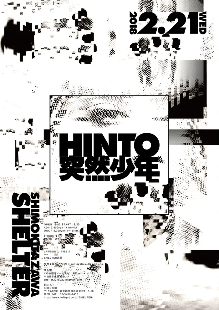 HINTO×突然少年