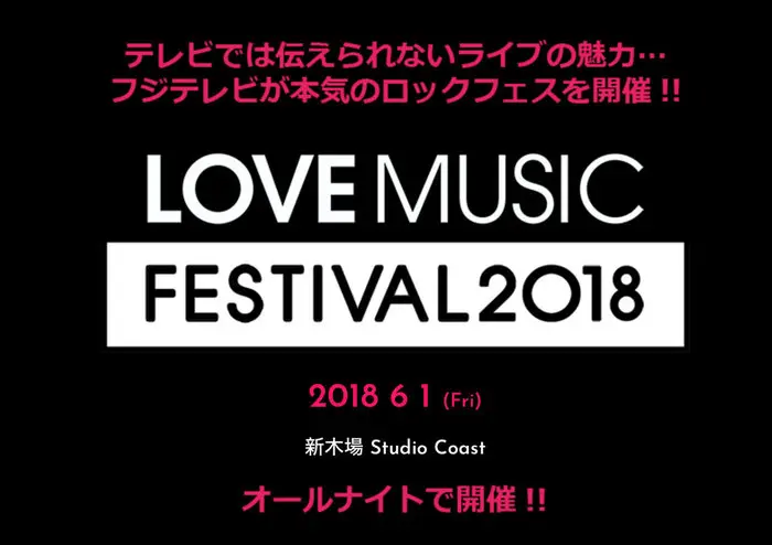 "LOVE MUSIC FESTIVAL 2018"