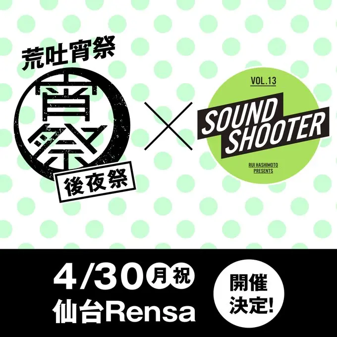 "荒吐宵祭 後夜祭x SOUND SHOOTER SENDAI"