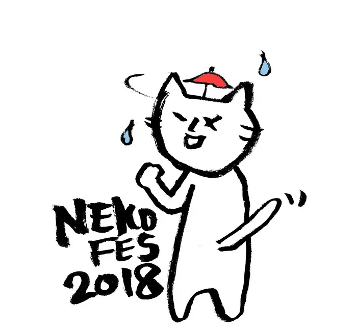 "ネコフェス2018"