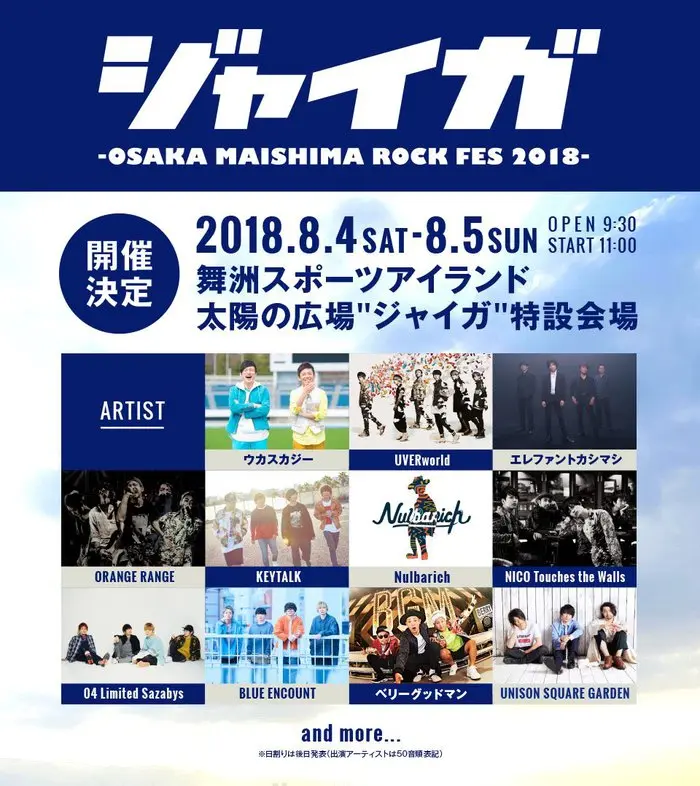 "ジャイガ-OSAKA MAISHIMA ROCK FES 2018-"