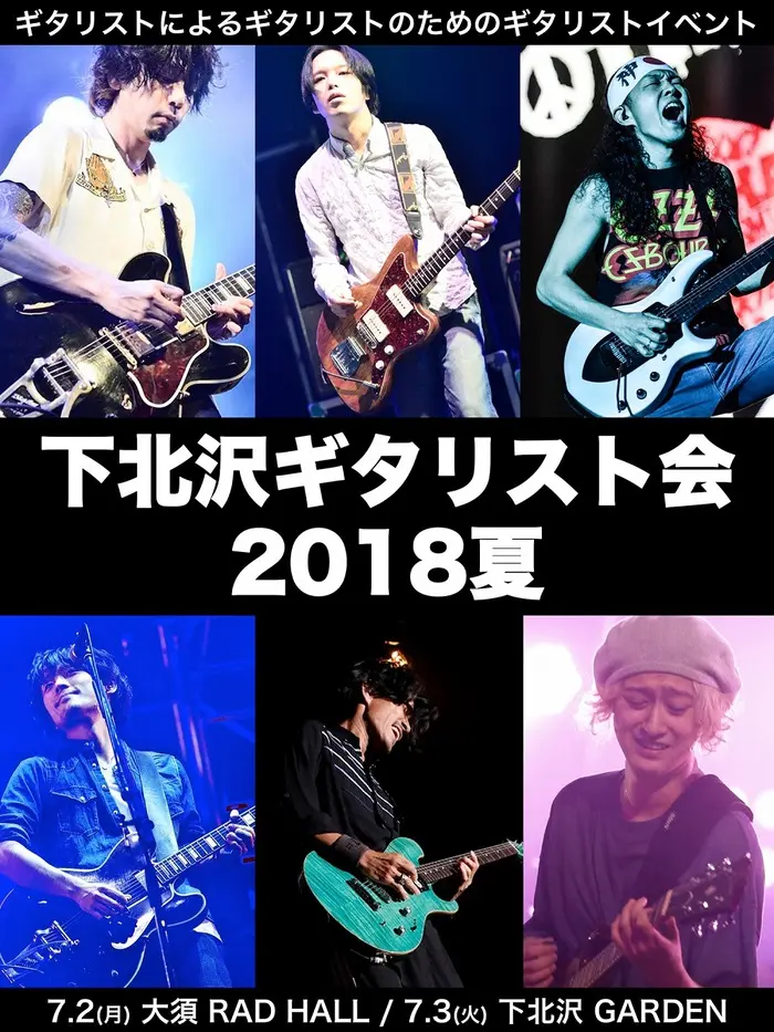 "下北沢ギタリスト会 2018夏 in Nagoya"