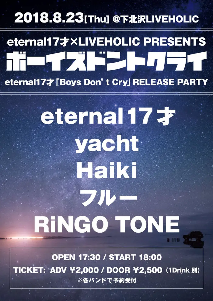 eternal17才 / yacht / Haiki ほか