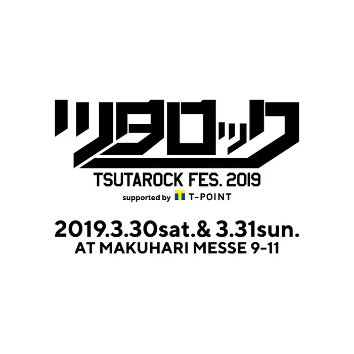 "ツタロックフェス 2019"