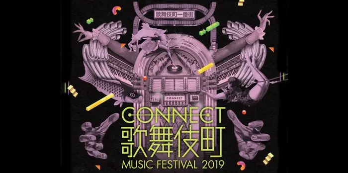 "CONNECT歌舞伎町MUSIC FESTIVAL2019"