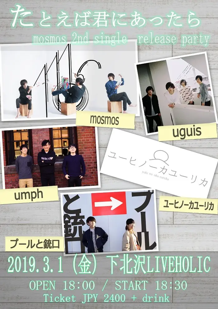 mosmos / uguis ほか