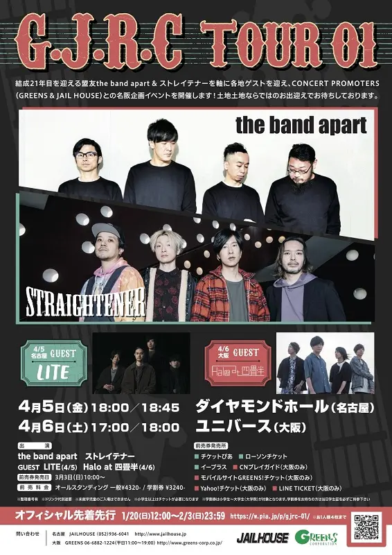 the band apart×ストレイテナー