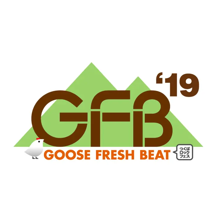 "GFB'19（つくばロックフェス）"