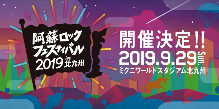 "阿蘇ロックフェスティバル2019"